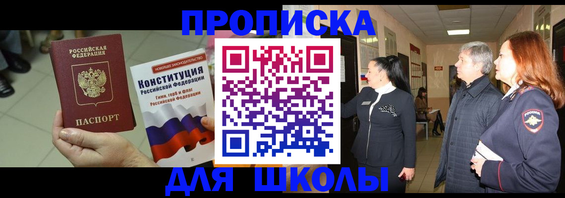 прописка законно в Дальнегорске