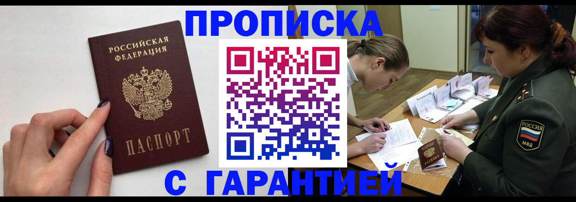 прописка гарантия в Дальнегорске