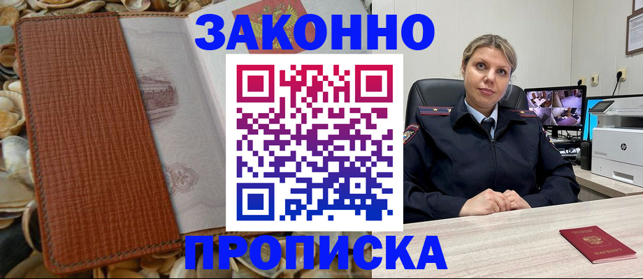 прописка штамп в Дальнегорске