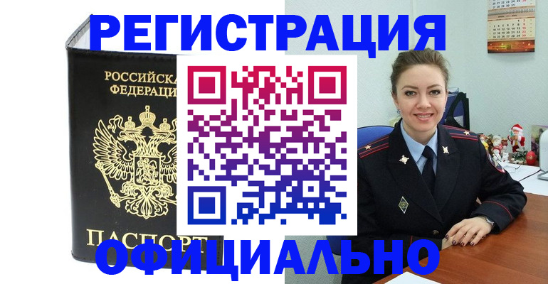 прописка в Дальнегорске